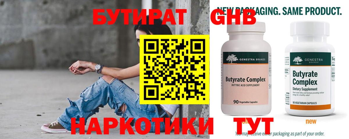 БУТИРАТ жидкий экстази  Вход с VPN  Баксан 