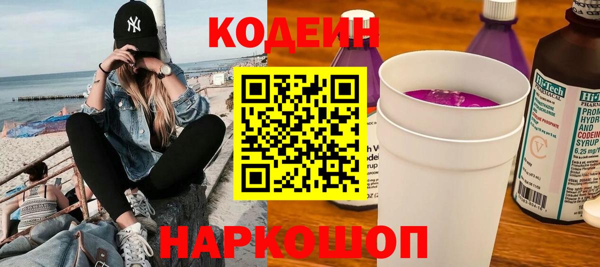 Баксан  Codein Purple Drank  наркошоп  Вход с VPN 