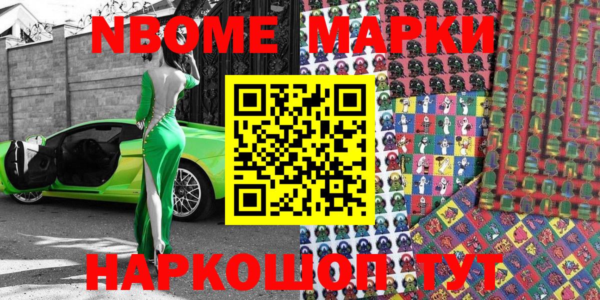Марки NBOMe 1500мкг  Вход с VPN  Марки NBOMe 1500мкг  Баксан 